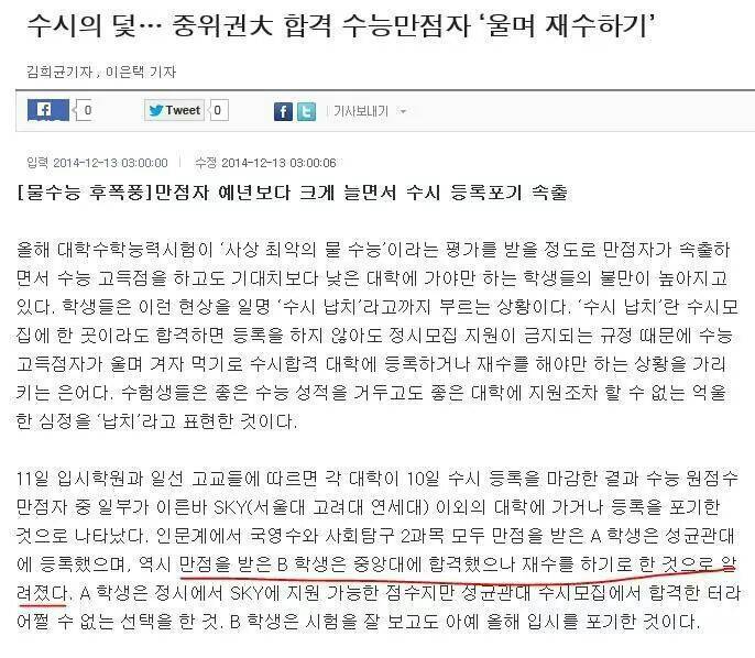 수능 만점자가 재수하는 이유 | 인스티즈