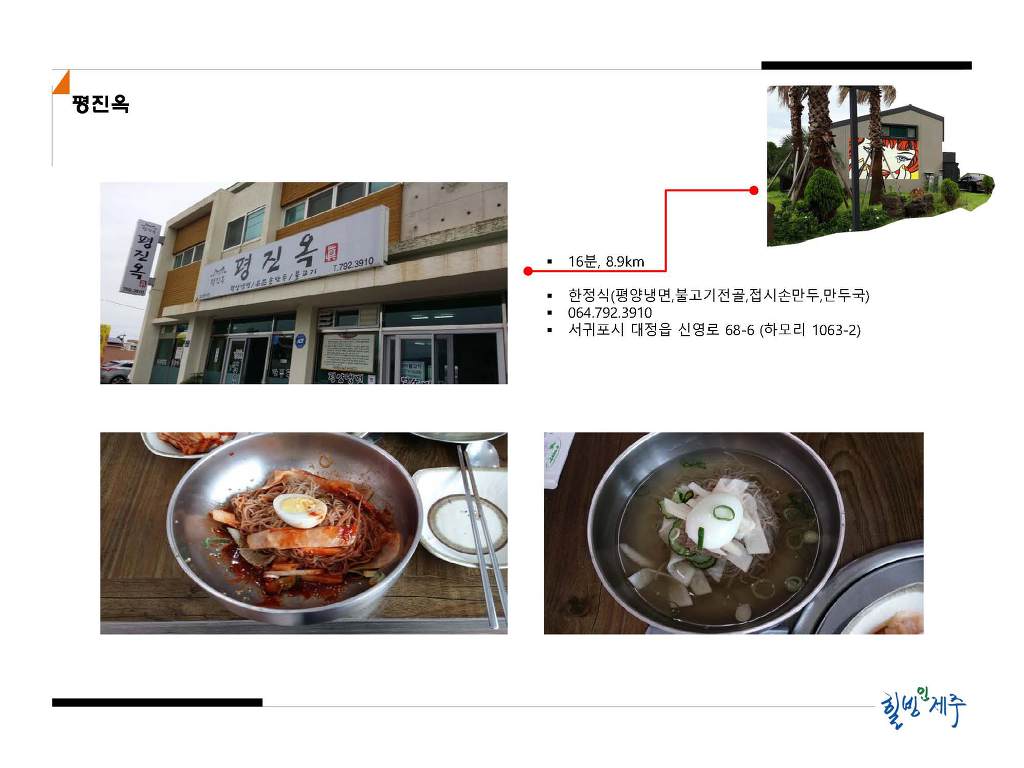 힐빙인제주 이미지