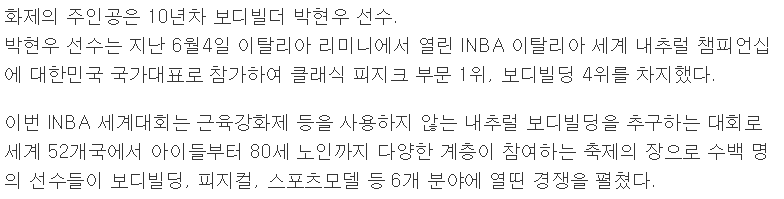 이탈리아 세계 내추럴대회우승한 박현우 단디휘트니스 관장의 몸 | 인스티즈