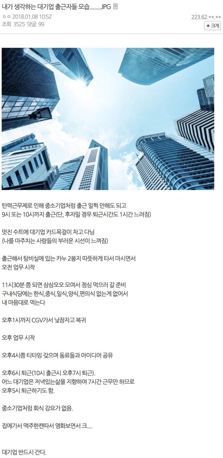급식이 생각하는 대기업 출근자들 모습.jpg | 인스티즈