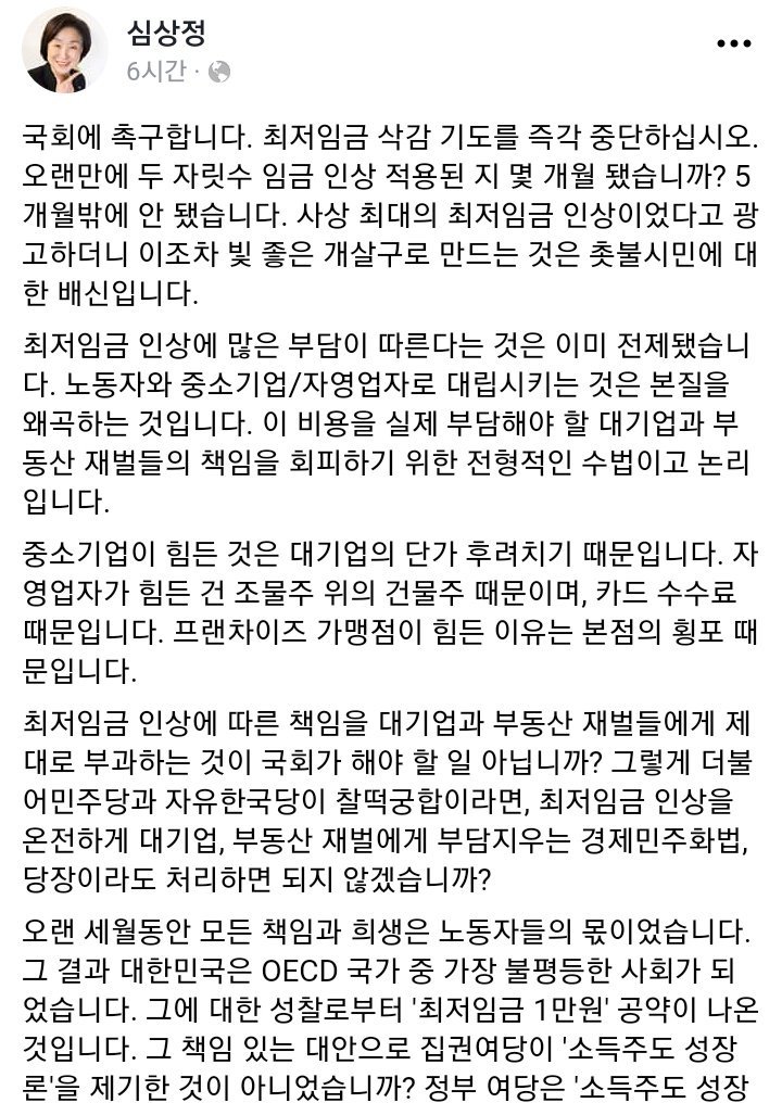 심상정 의원 페북 | 인스티즈