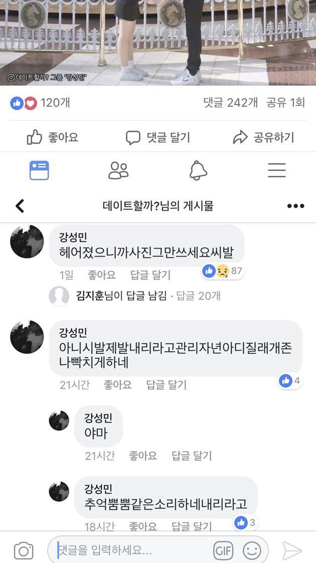 헤어졌으니까 내리라고.jpg | 인스티즈