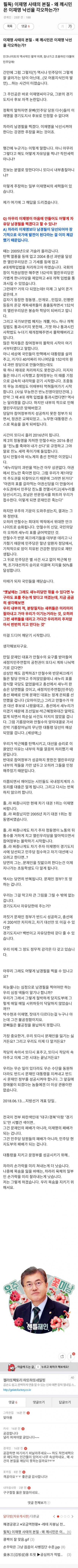 이재명 사태의 본질 - 왜 민주당 권리당원들이 이재명 낙선을 각오하는가? | 인스티즈