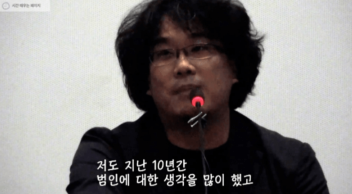 봉준호가 풀어놓는 살인의 추억 | 인스티즈