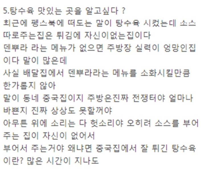 중국집 면장이 말하는 중국집의 비밀과 팁 | 인스티즈