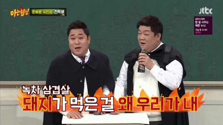아는형님 문세윤 유민상이 이해할 수 없는 것.jpg | 인스티즈