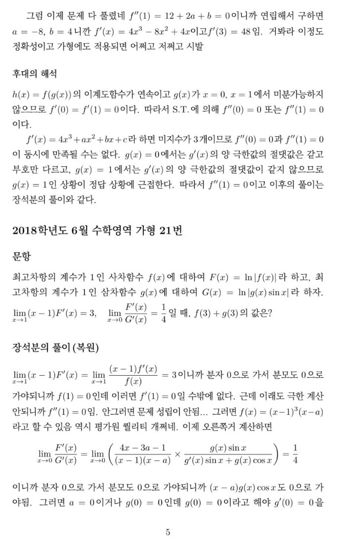 수능 수학 개꿀팁 장석분의 정리.jpg | 인스티즈