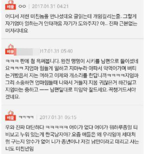 명절준비를 위해서 피임약이라도 먹었어야한다고 화내는 남편 | 인스티즈