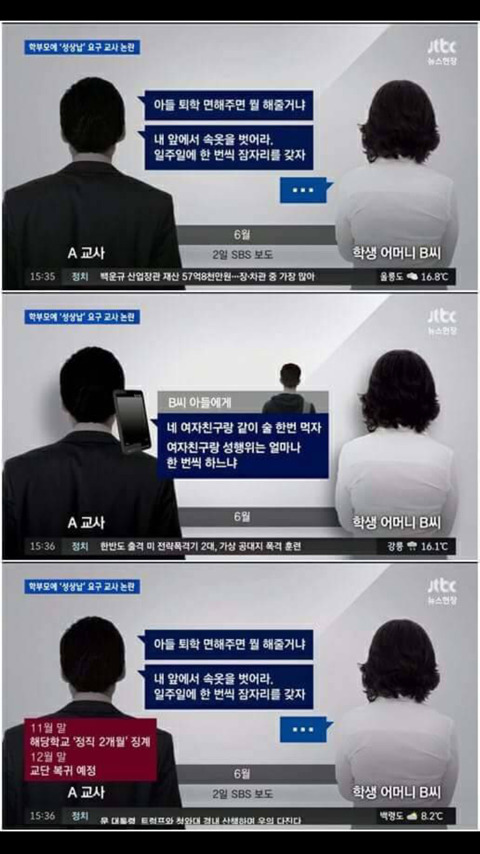 학부모에 성상납 요구한 남교사 | 인스티즈