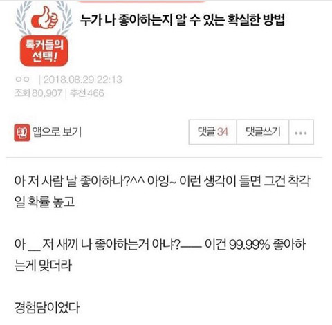 누가 나 좋아하는지 알수있는 확실한 방법 | 인스티즈