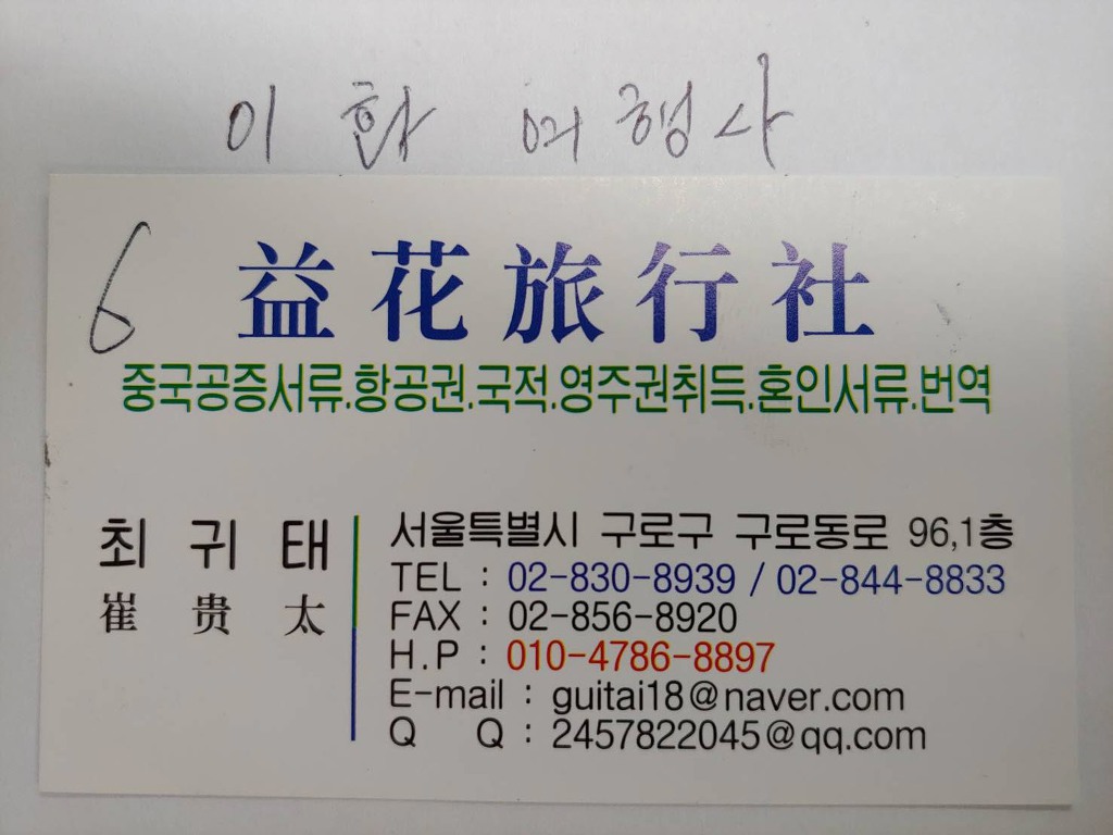 이화여행사 이미지