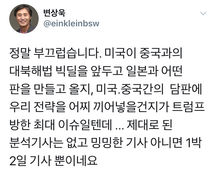  변상욱 대 기자의 일침(트럼프 1박2일).jpg | 인스티즈