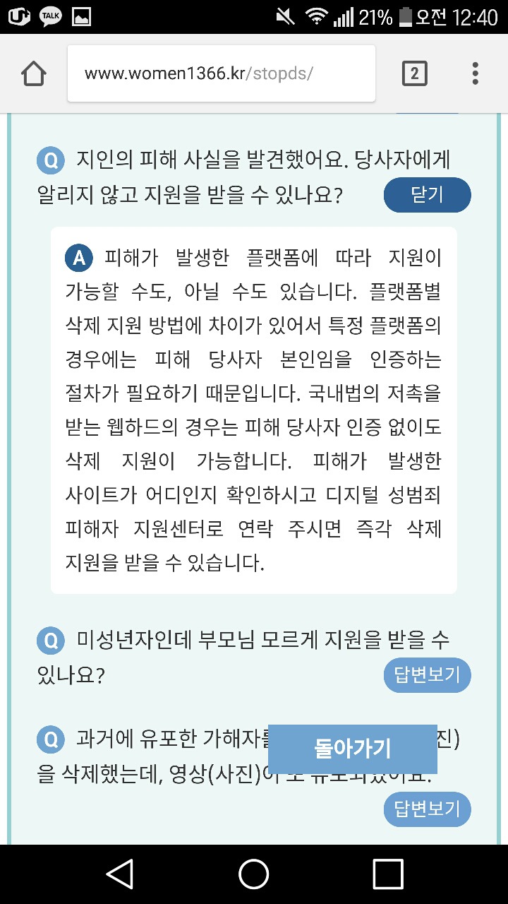 이제 정부가 몰카영상 다 삭제하고 처벌까지 한다는데 도대체 어떻게 신청하는거란말임....? | 인스티즈