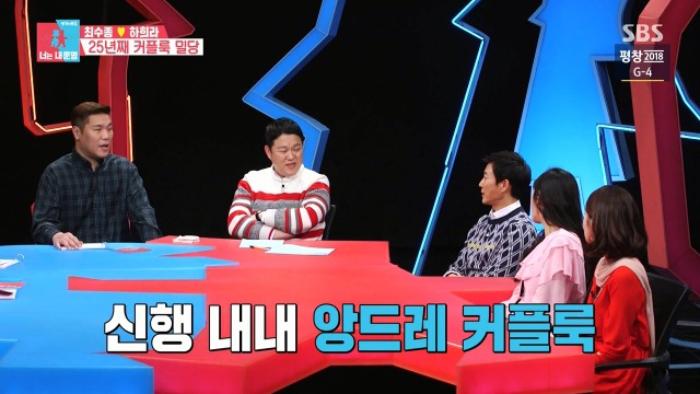 [동상이몽2] 커플룩 좋아하는 최수종 | 인스티즈