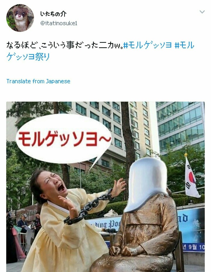 총알맨 합성하면서 소녀상 조롱하는 일본인들 | 인스티즈