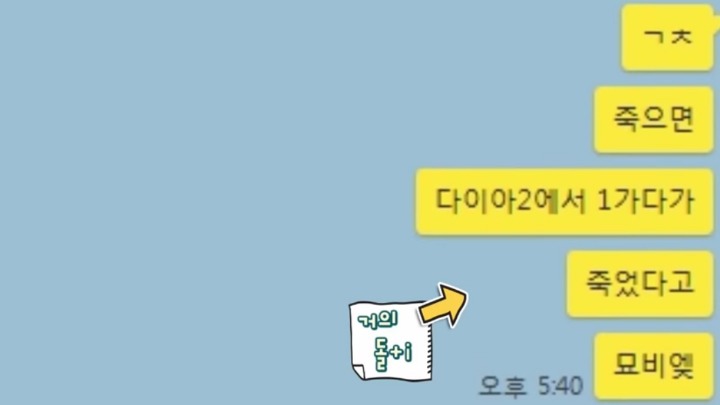 롤하다가 강등당했을때 여친과의 톡 | 인스티즈