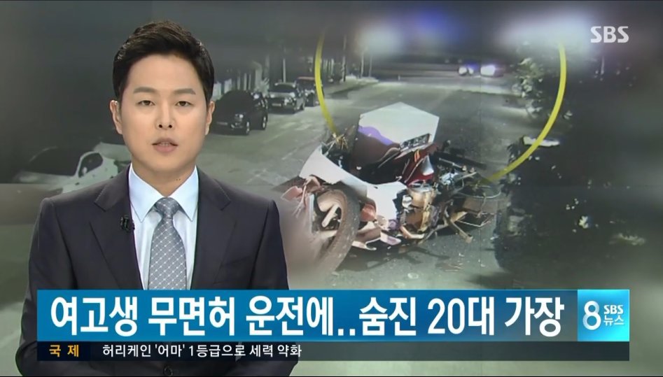 여고생 무면허 운전에 숨진 20대 가장 | 인스티즈