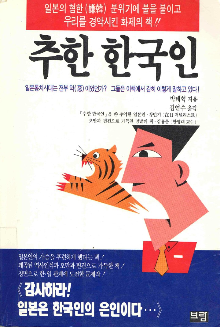 한국인인척 하고 책을 쓴 일본인 | 인스티즈