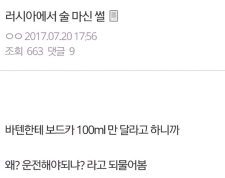 러시아에서 술 마신 썰 | 인스티즈