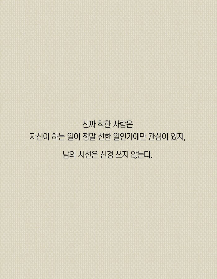 나를 짜증 나게 하는 착한 사람들 | 인스티즈