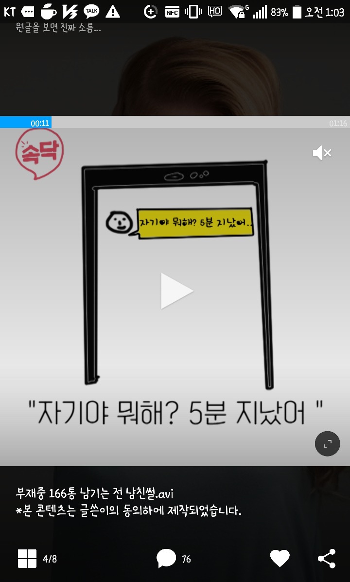 스토커 전남친 썰 | 인스티즈