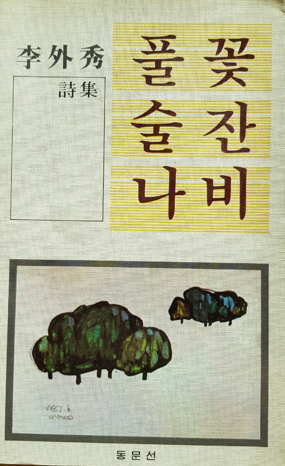 풀꽃술잔나비 이미지