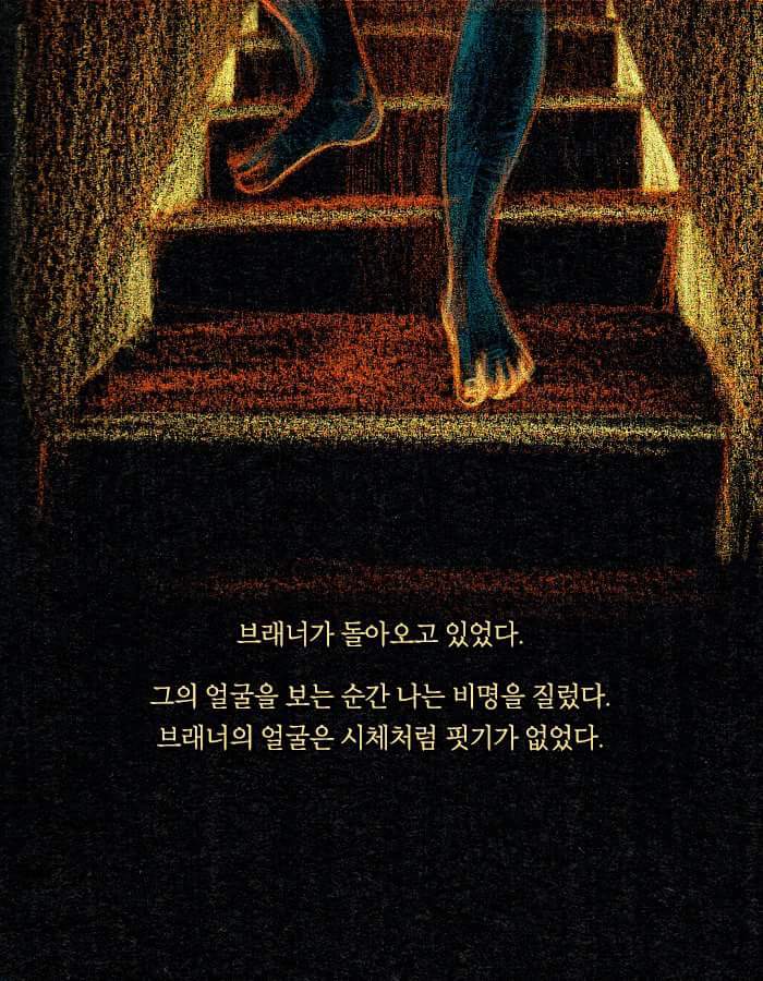 친구의 시체가 살아 움직이기 시작했다 | 인스티즈