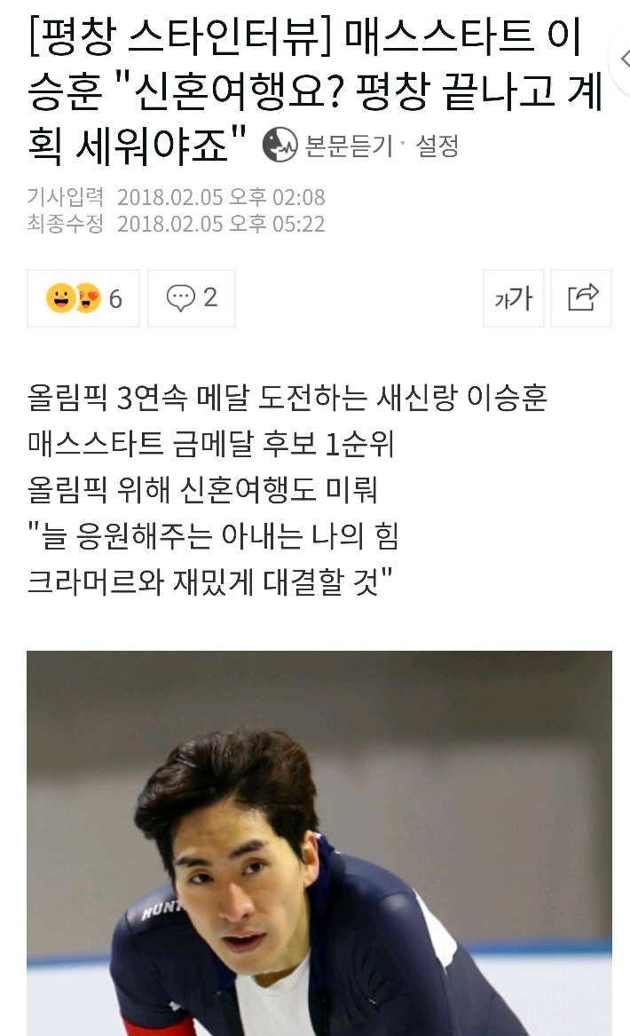 이승훈 선수 5000m 5위가 진짜 대단한 이유 | 인스티즈