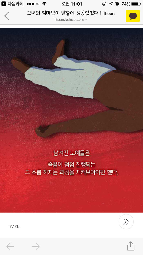그녀의 엄마만이 탈출에 성공했었다 | 인스티즈
