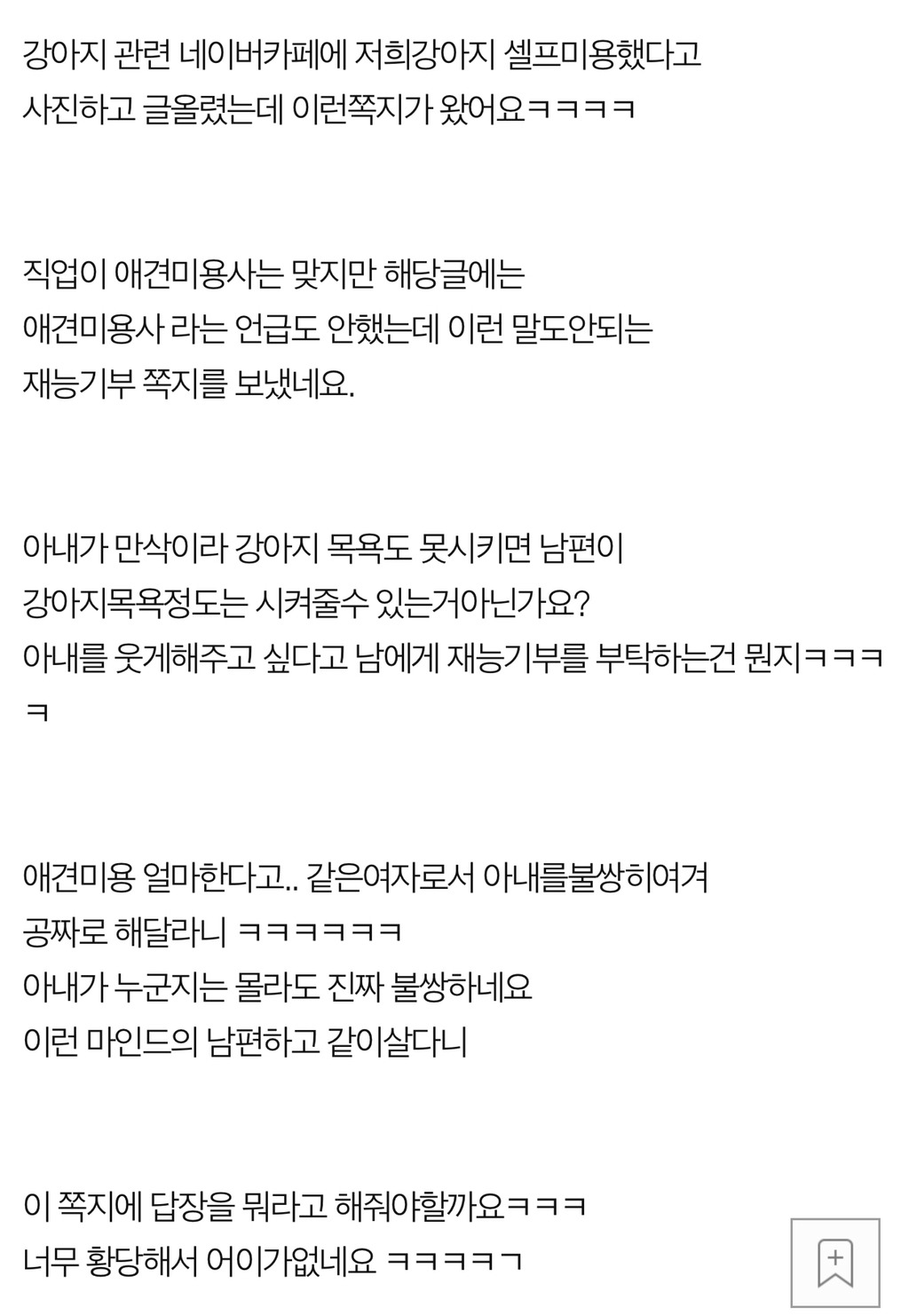 판) 애비충의 어이없는 쪽지 뭐라고 답장할까요? | 인스티즈
