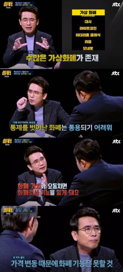 경제 전공자 유시민 조언 "비트코인은 진짜 하지마라".jpg | 인스티즈