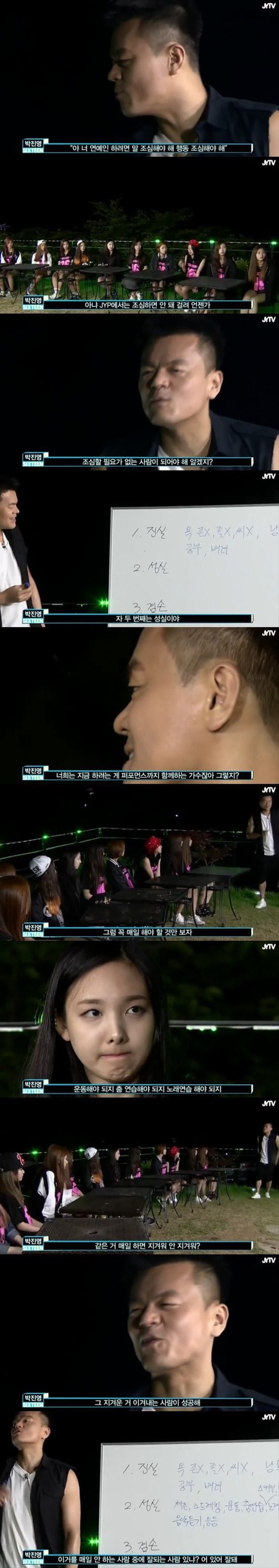 야누자이 근본론에 버금가는 JYP식 아이돌 인성론 풀버전 .jpg | 인스티즈