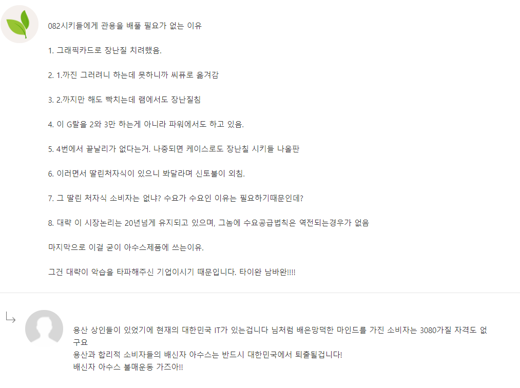 다나와 아수스 3080 상품의견 ㅎㅎ | 인스티즈