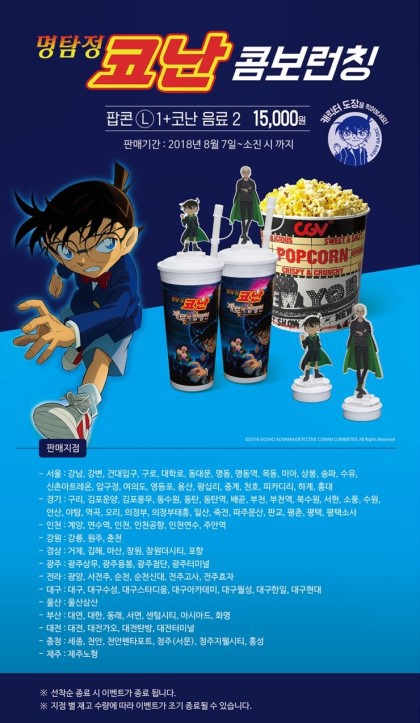 CGV에서 판매하는 명탐정코난 극장판 제로의 집행인 콤보 .jpg | 인스티즈