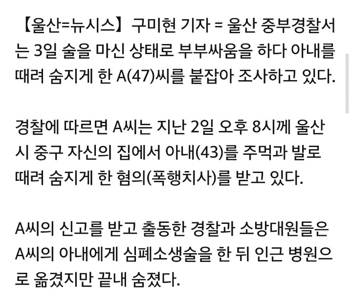 울산서 부부싸움 도중 아내 때려 숨지게 한 40대 검거 | 인스티즈