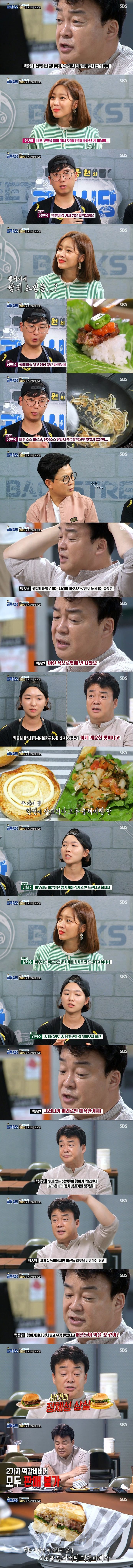 [골목식당] 경험치 없이 머리속으로만 만들어내는 음식을 정확히 지적하는 백종원 .jpg | 인스티즈