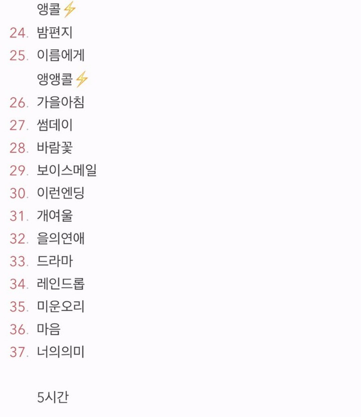 아이유 서울 마지막콘서트 곡리스트 (5시간공연함) | 인스티즈