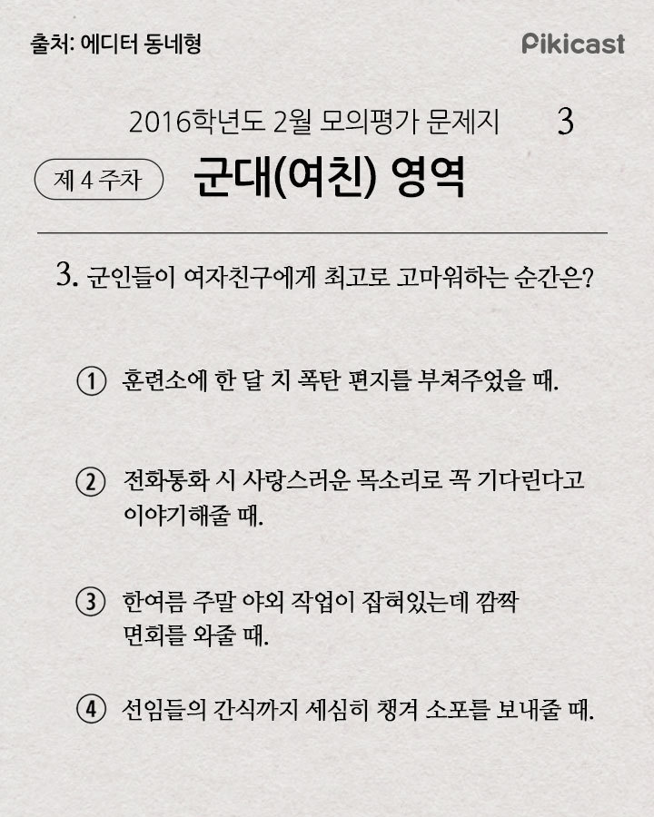 군인들이 여친에게 최고로 고마워하는 순간은? | 인스티즈
