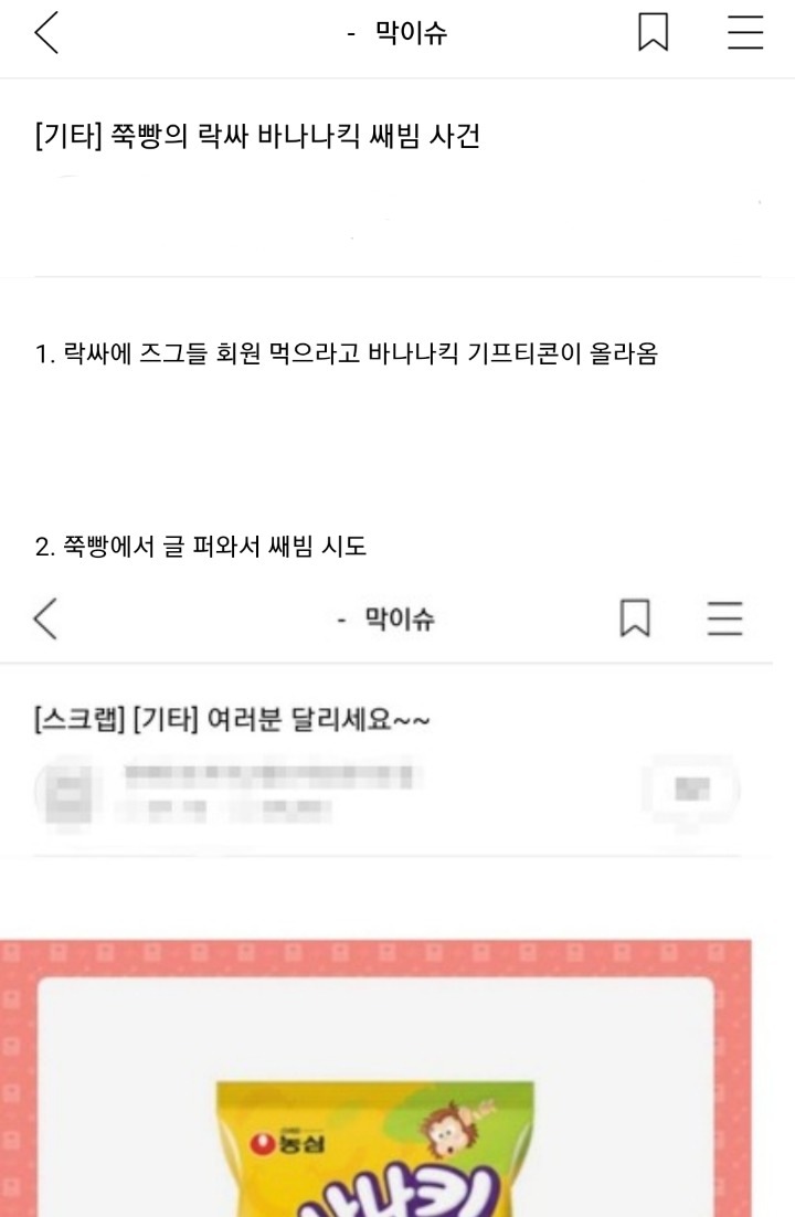 님 여초에서 바나나킥 못 먹어서 빡친 지나가던 1남이라고 욕 먹고 있어요 | 인스티즈