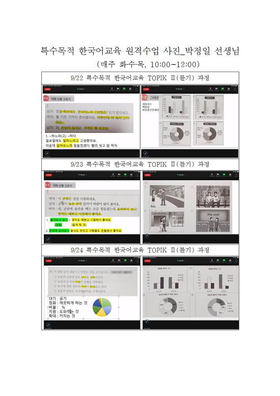 9월 22(화)~24일(목) 특수목적 한국어