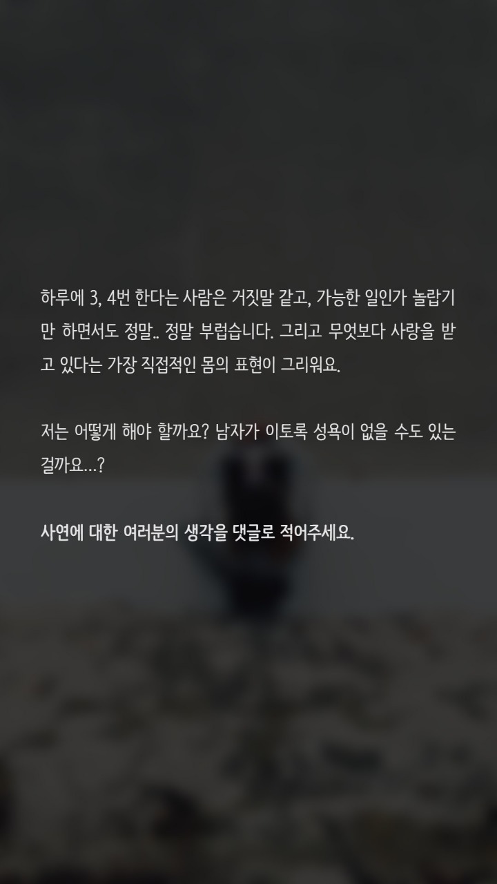 관계를 맺지 않으려는 남친때문에 고민입니다 | 인스티즈