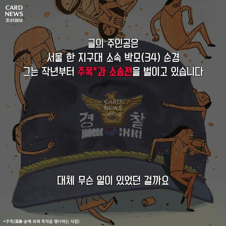 주폭 말리다가 합의금 5000만원 빚더미 앉은 경찰관 | 인스티즈