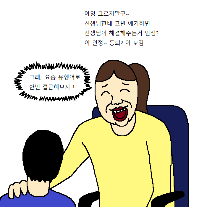 우울증에 걸린 아이 여선생이 상담해주는 만화 | 인스티즈
