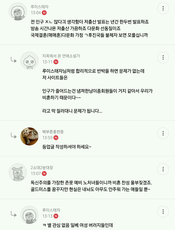 여초는 진짜 생각이 어린거같아요 | 인스티즈