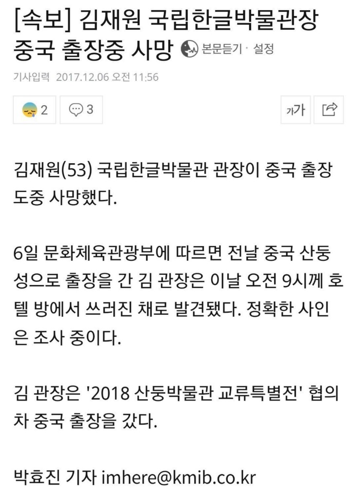 박근혜 재판 증인 국립한글박물관장 중국 출장중에 사망 | 인스티즈