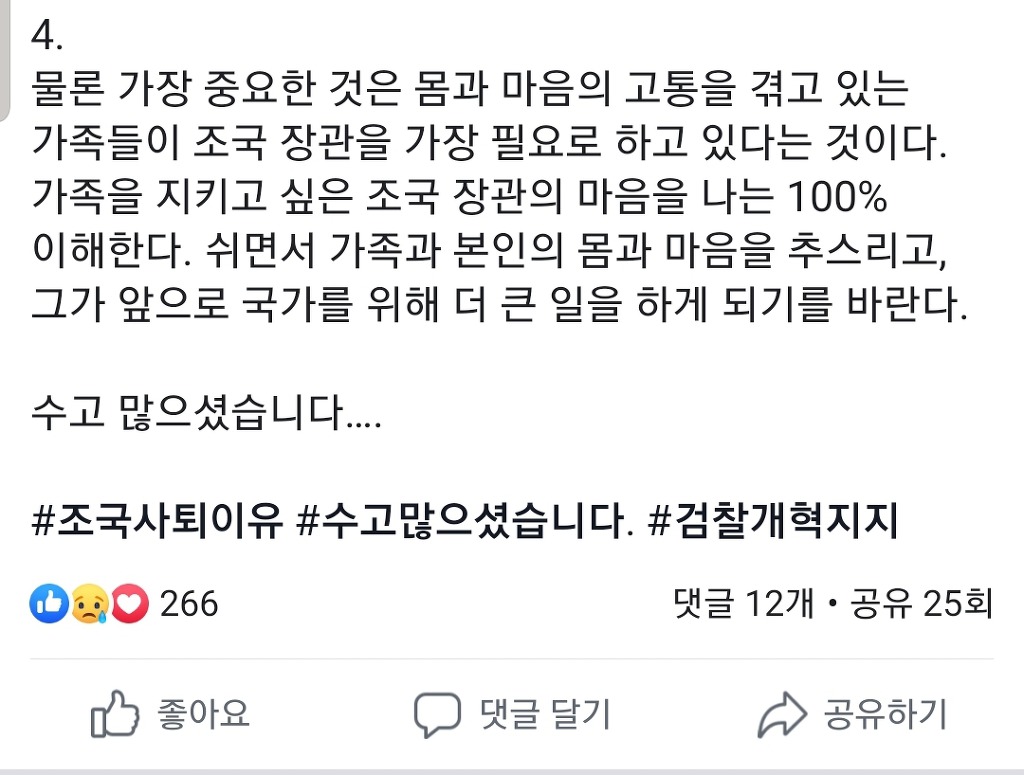 김두일대표 페이스북: 조국장관의 사퇴 이유 | 인스티즈