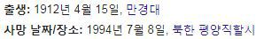 김일성이 몇년생인지 알면 한눈에 알아봤다는 못함.jpg | 인스티즈