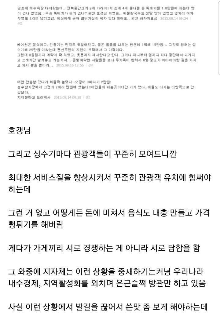 사람들이 점점 국내여행을 꺼려하는 이유 .jpg | 인스티즈