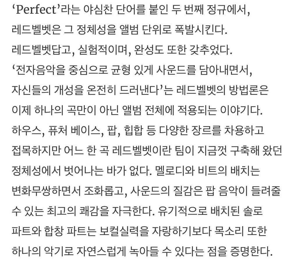 멜론 위클리 초이스 2017년 결산 레드벨벳 2집 - 퍼펙트 벨벳 | 인스티즈