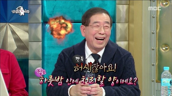 라디오스타에서 팩폭당하는 박원순 시장.jpg | 인스티즈